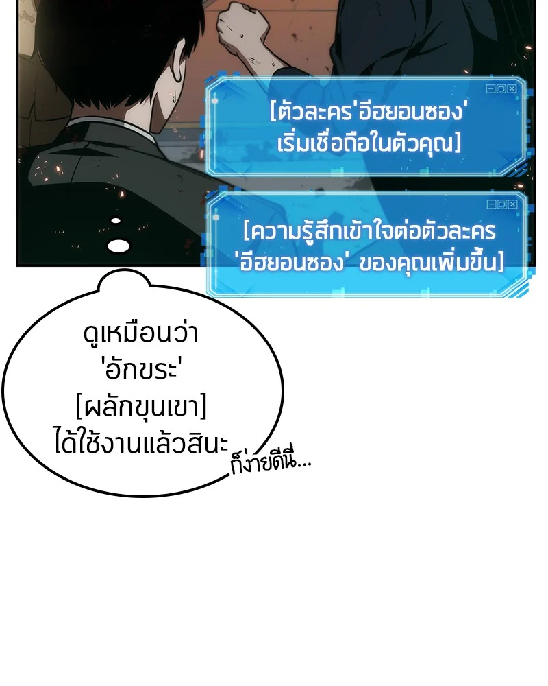Omniscient Reader อ่านชะตาวันสิ้นโลก ตอนที่ 9 page 29