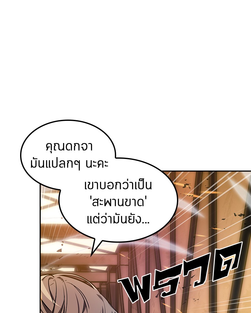 Omniscient Reader อ่านชะตาวันสิ้นโลก ตอนที่ 9 page 46