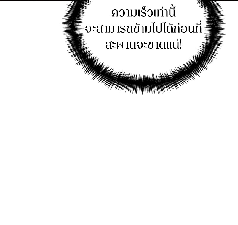 Omniscient Reader อ่านชะตาวันสิ้นโลก ตอนที่ 9 page 69