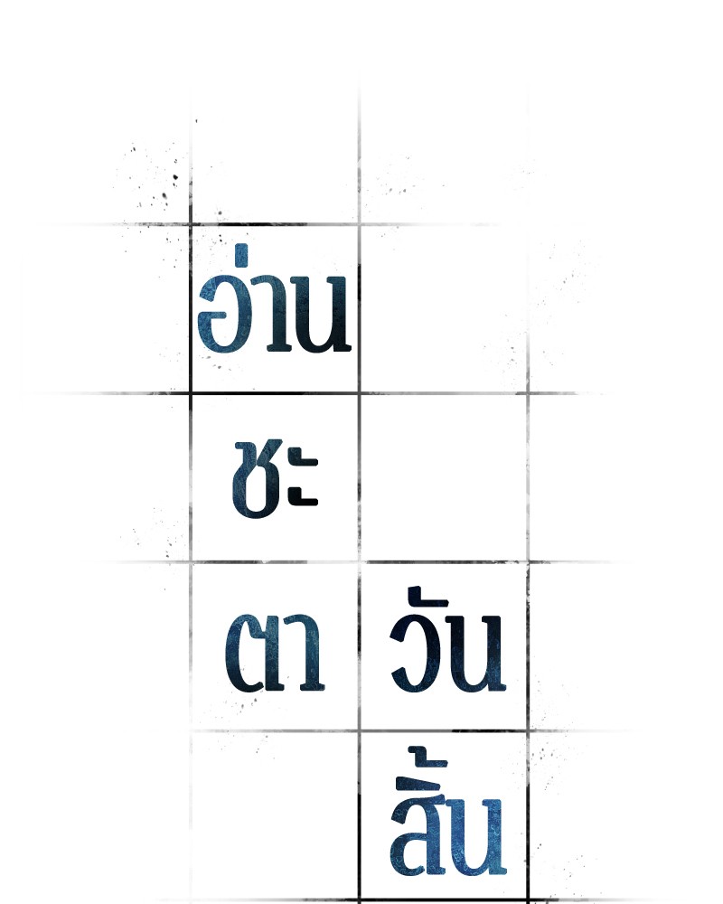 Omniscient Reader อ่านชะตาวันสิ้นโลก ตอนที่ 9 page 92