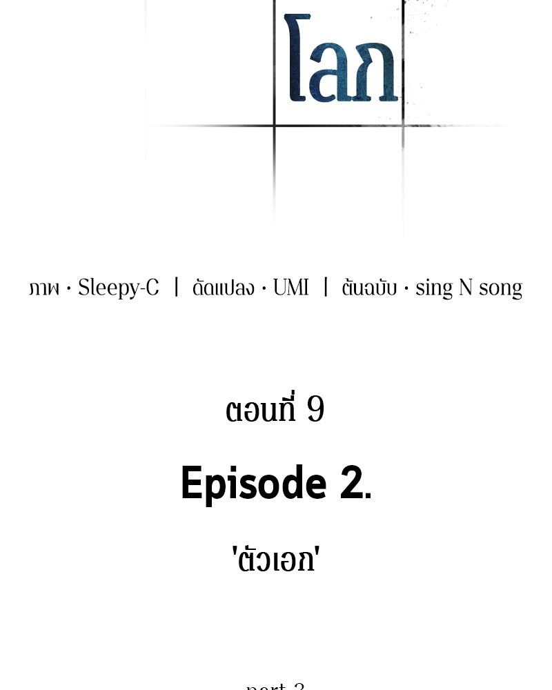 Omniscient Reader อ่านชะตาวันสิ้นโลก ตอนที่ 10 page 93