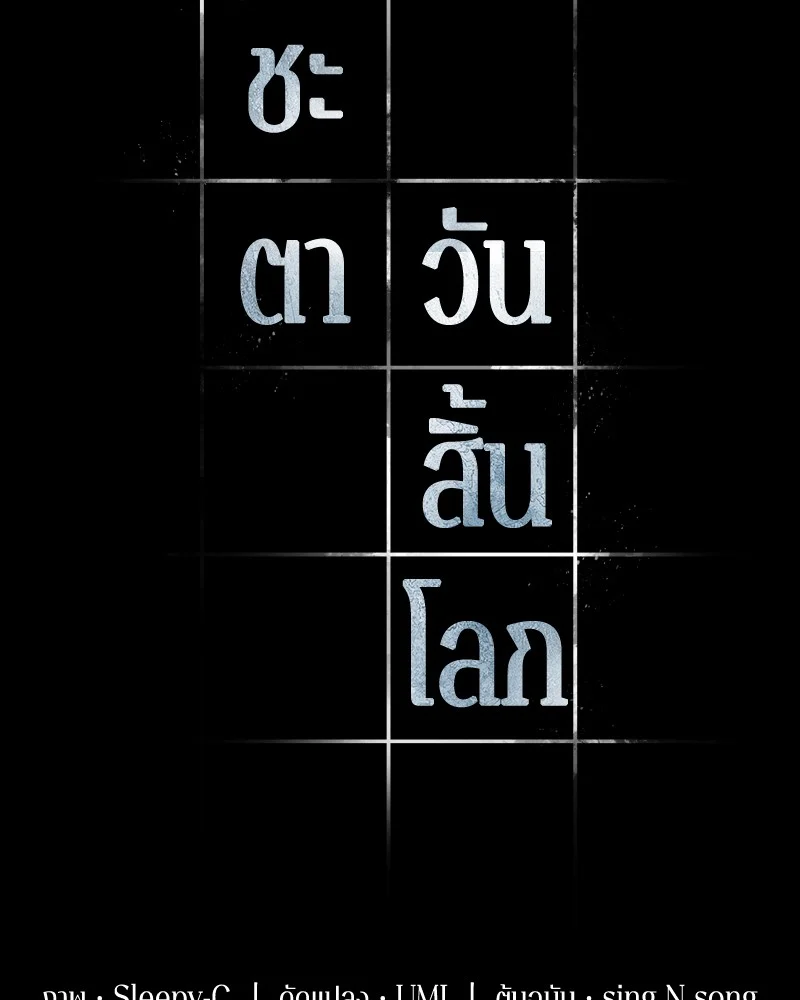 Omniscient Reader อ่านชะตาวันสิ้นโลก ตอนที่ 11 page 10