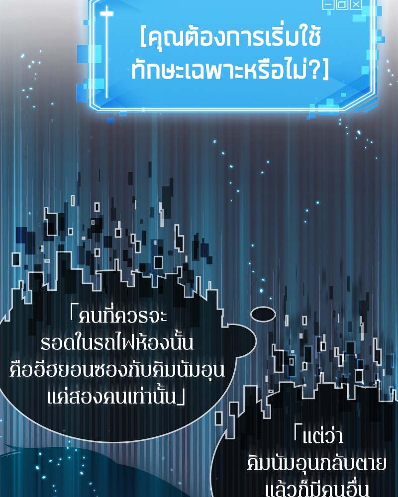 Omniscient Reader อ่านชะตาวันสิ้นโลก ตอนที่ 11 page 84