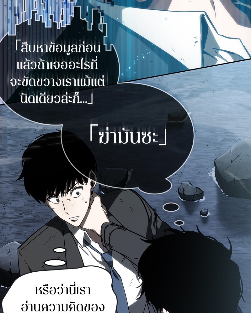 Omniscient Reader อ่านชะตาวันสิ้นโลก ตอนที่ 11 page 86
