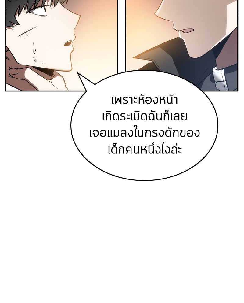 Omniscient Reader อ่านชะตาวันสิ้นโลก ตอนที่ 11 page 94
