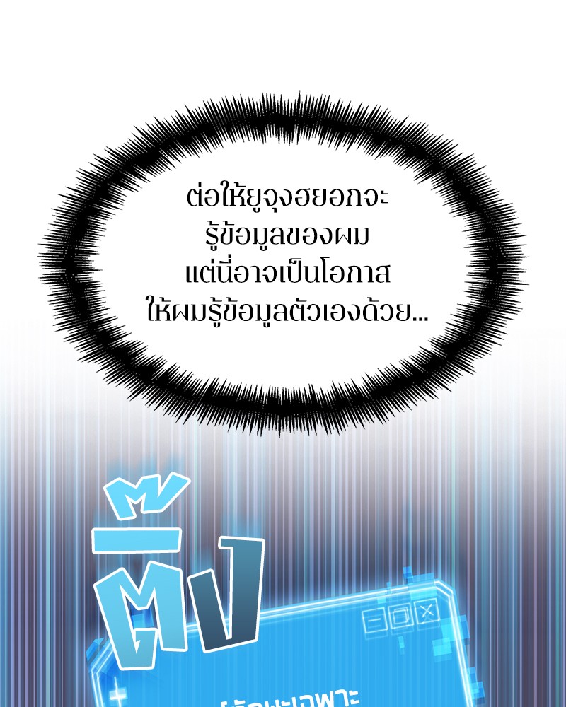 Omniscient Reader อ่านชะตาวันสิ้นโลก ตอนที่ 11 page 113