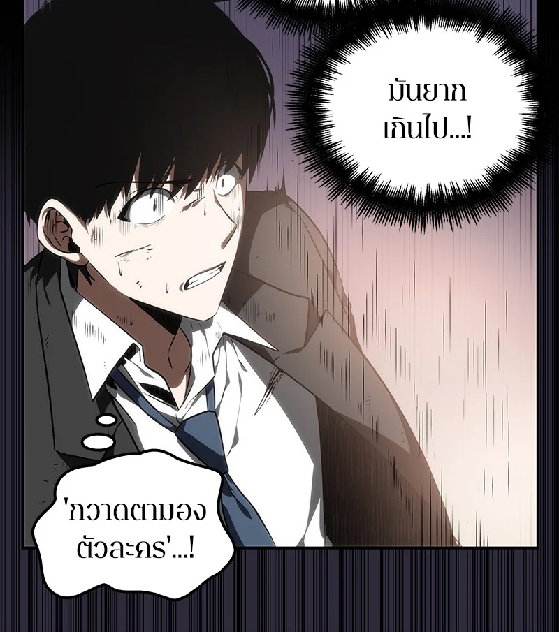 Omniscient Reader อ่านชะตาวันสิ้นโลก ตอนที่ 12 page 22