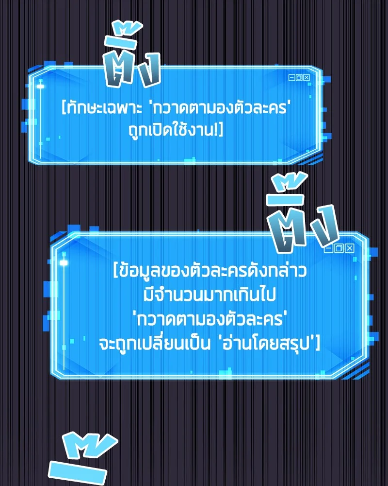 Omniscient Reader อ่านชะตาวันสิ้นโลก ตอนที่ 12 page 23