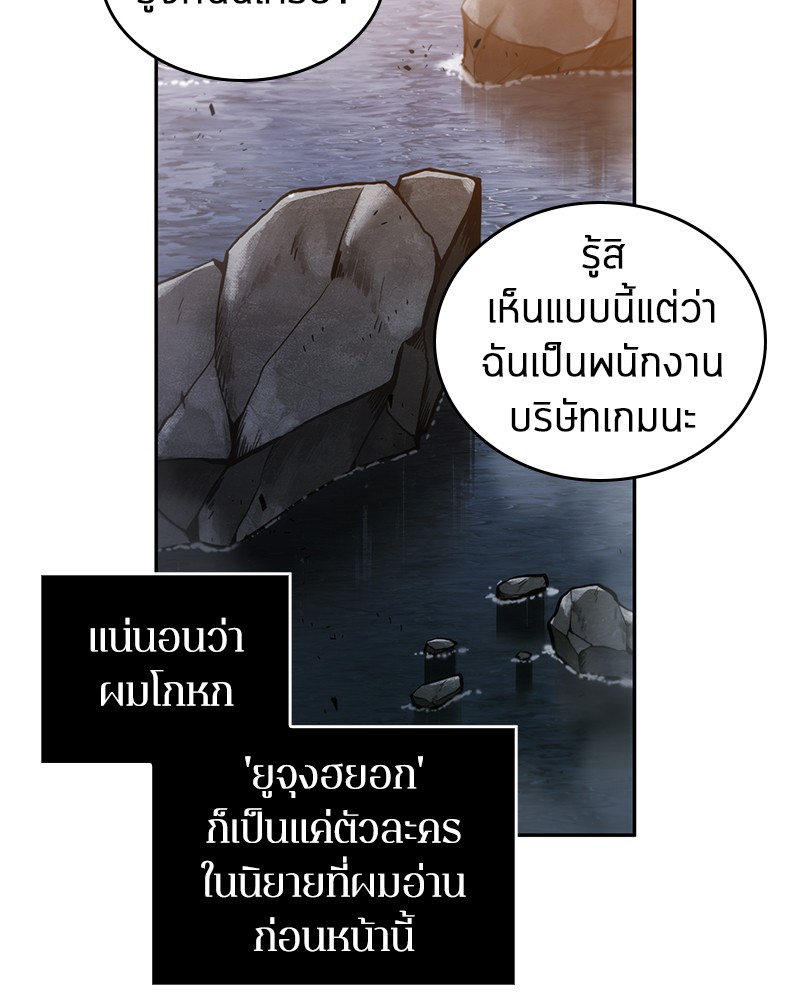 Omniscient Reader อ่านชะตาวันสิ้นโลก ตอนที่ 12 page 68