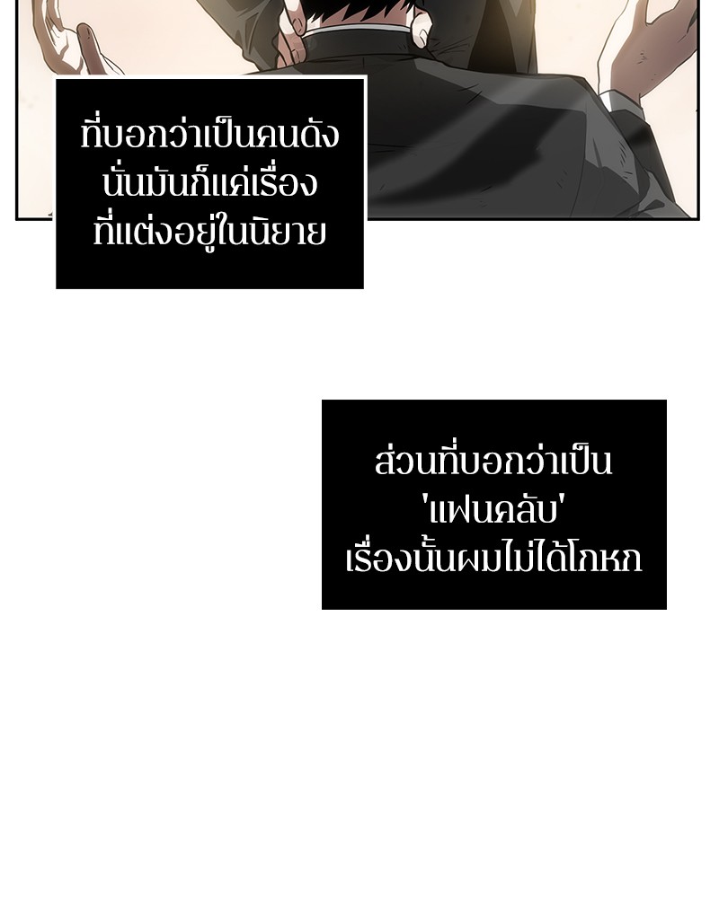 Omniscient Reader อ่านชะตาวันสิ้นโลก ตอนที่ 12 page 71