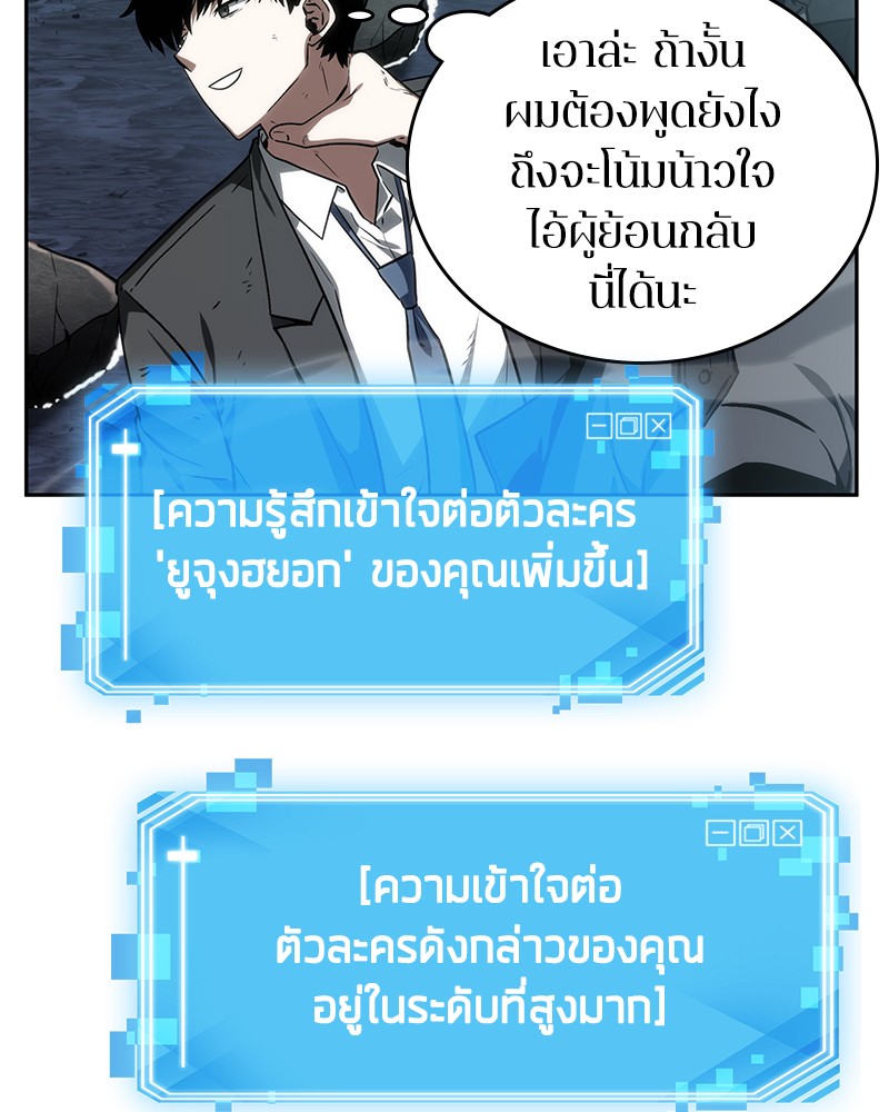 Omniscient Reader อ่านชะตาวันสิ้นโลก ตอนที่ 12 page 81