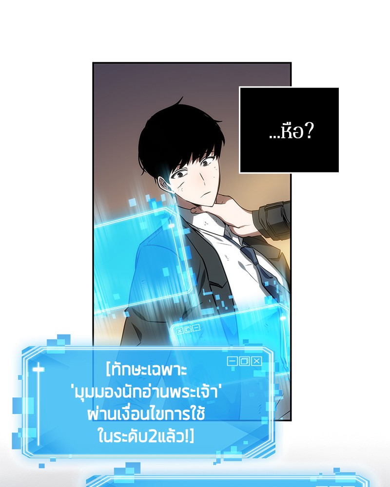 Omniscient Reader อ่านชะตาวันสิ้นโลก ตอนที่ 12 page 83