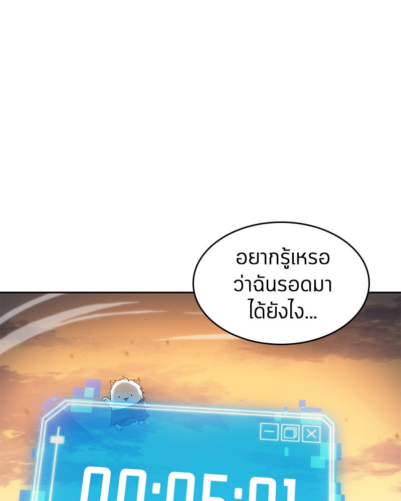 Omniscient Reader อ่านชะตาวันสิ้นโลก ตอนที่ 12 page 89