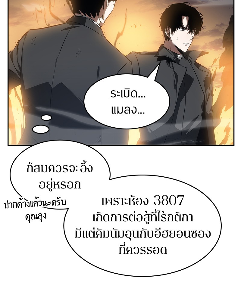 Omniscient Reader อ่านชะตาวันสิ้นโลก ตอนที่ 12 page 96