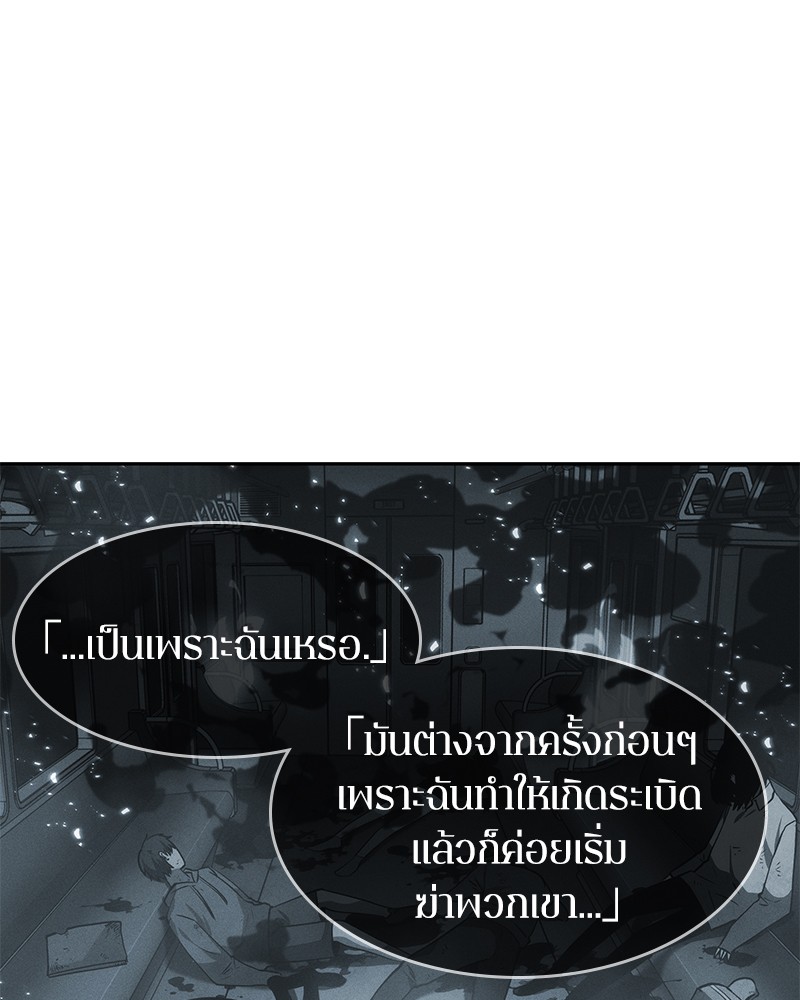 Omniscient Reader อ่านชะตาวันสิ้นโลก ตอนที่ 12 page 97