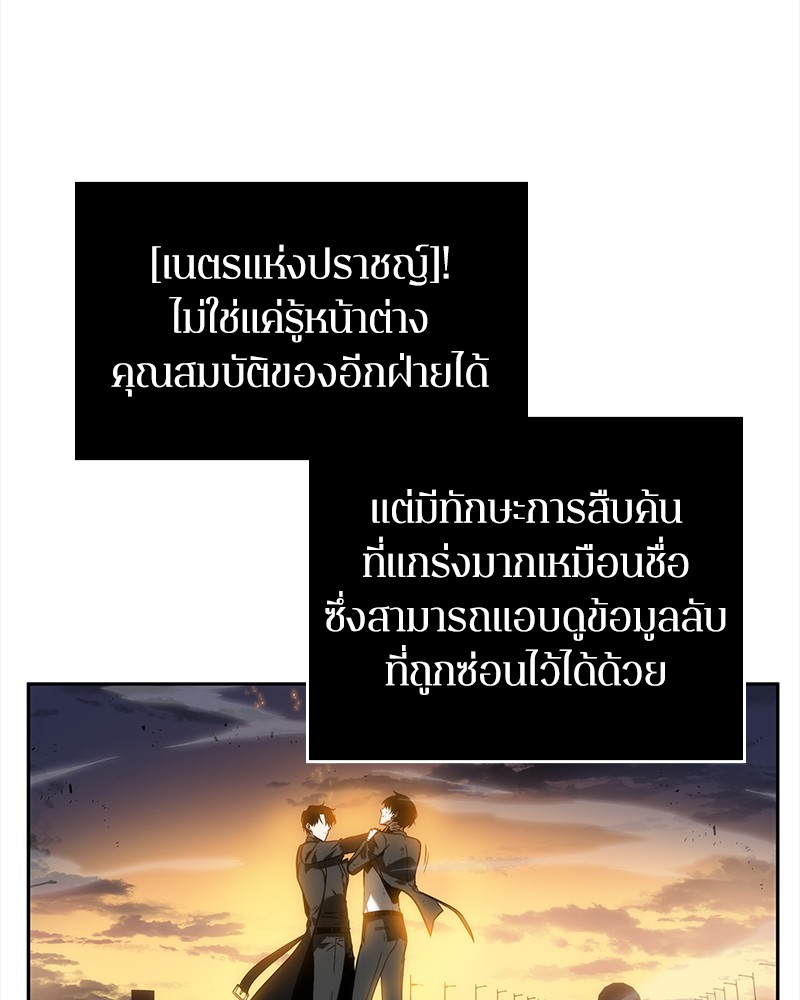 Omniscient Reader อ่านชะตาวันสิ้นโลก ตอนที่ 12 page 110