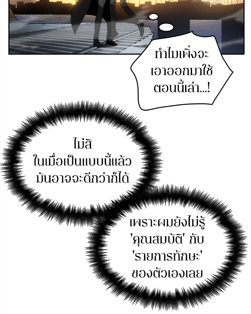 Omniscient Reader อ่านชะตาวันสิ้นโลก ตอนที่ 12 page 111