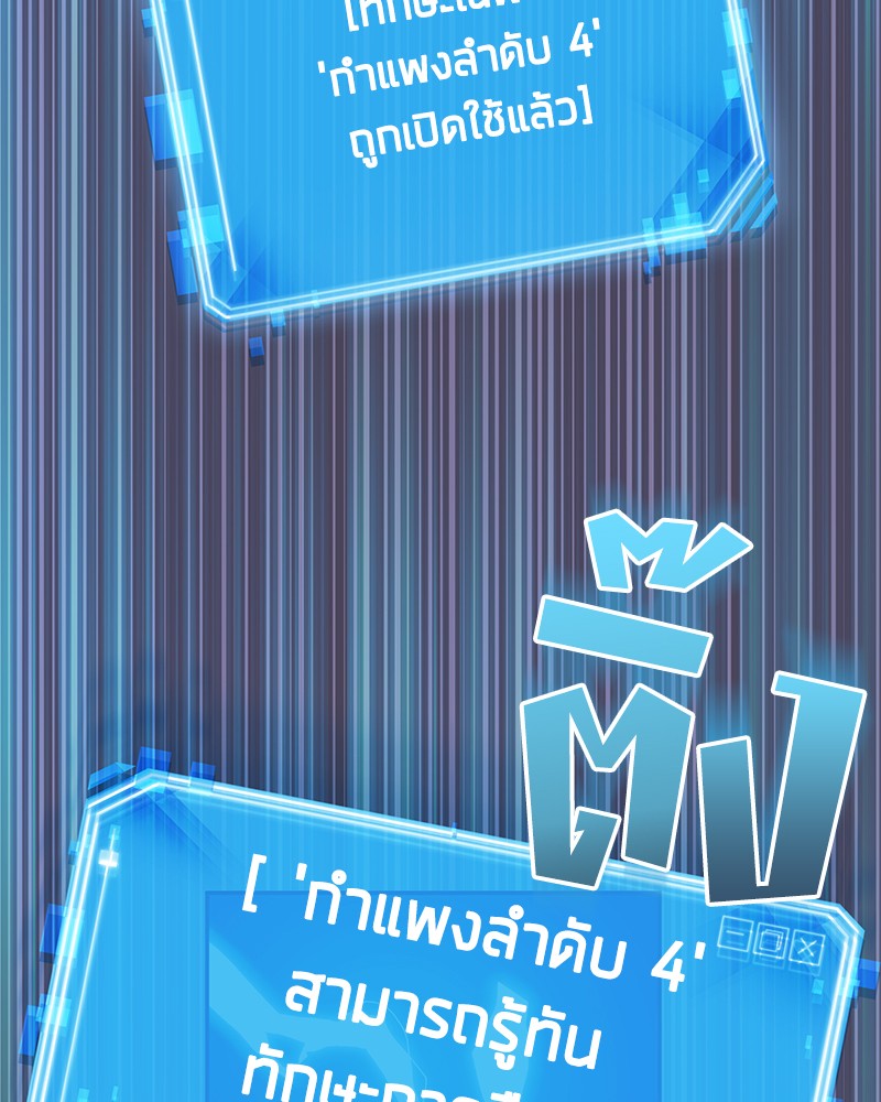 Omniscient Reader อ่านชะตาวันสิ้นโลก ตอนที่ 12 page 114