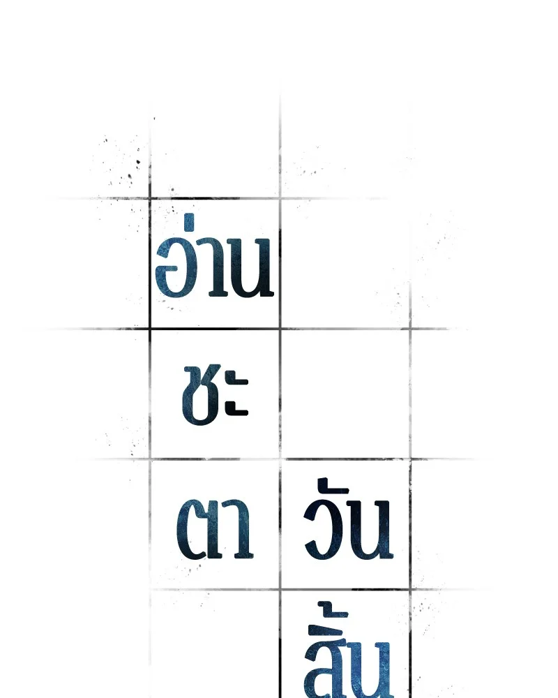 Omniscient Reader อ่านชะตาวันสิ้นโลก ตอนที่ 13 page 8