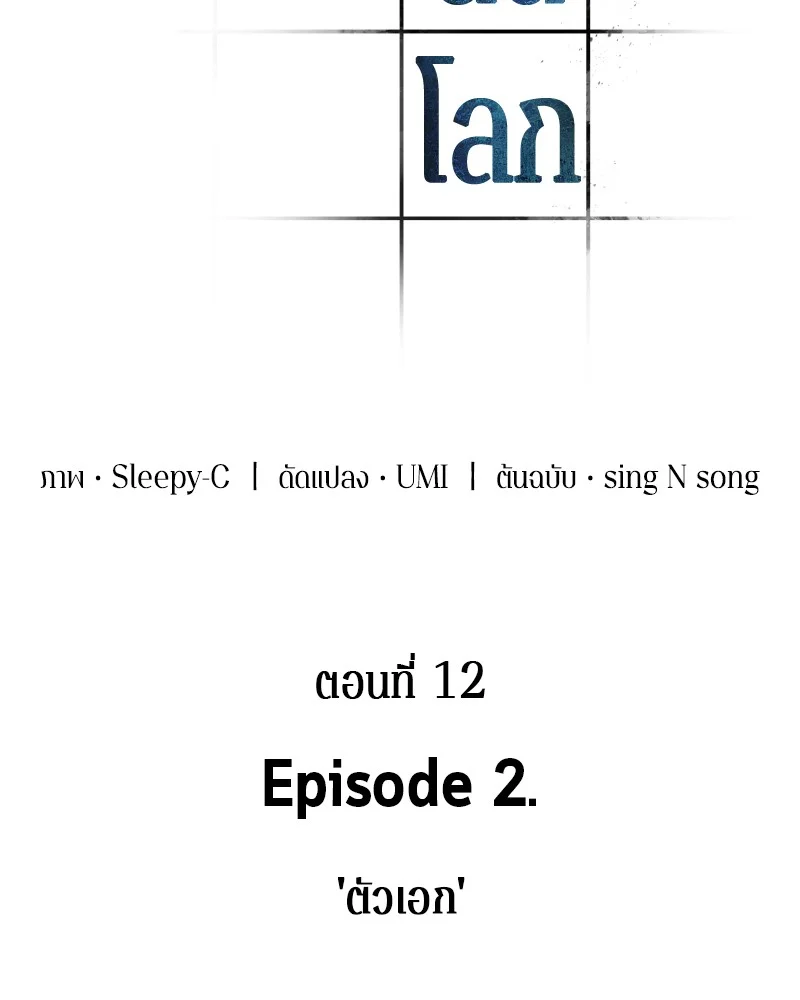 Omniscient Reader อ่านชะตาวันสิ้นโลก ตอนที่ 13 page 9