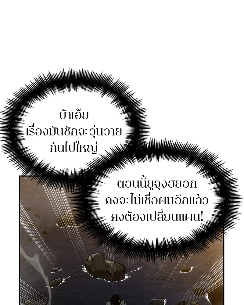 Omniscient Reader อ่านชะตาวันสิ้นโลก ตอนที่ 13 page 16