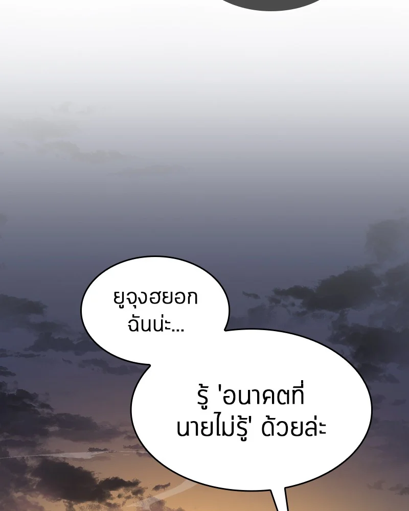 Omniscient Reader อ่านชะตาวันสิ้นโลก ตอนที่ 13 page 23