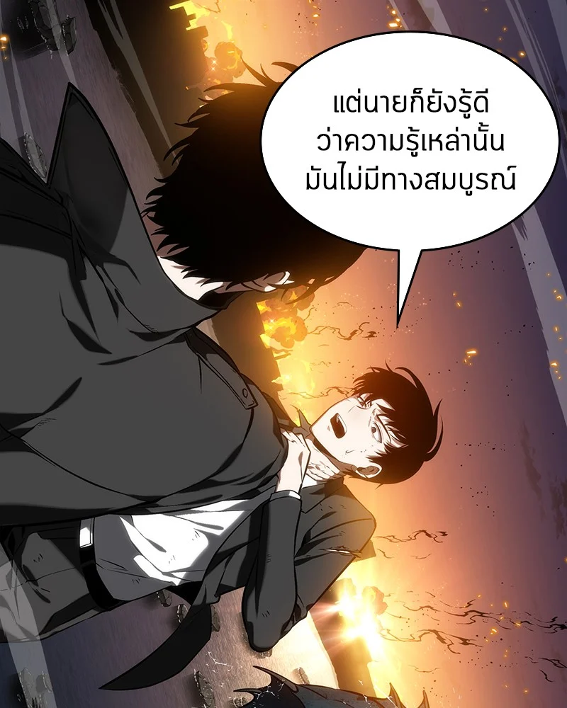 Omniscient Reader อ่านชะตาวันสิ้นโลก ตอนที่ 13 page 36