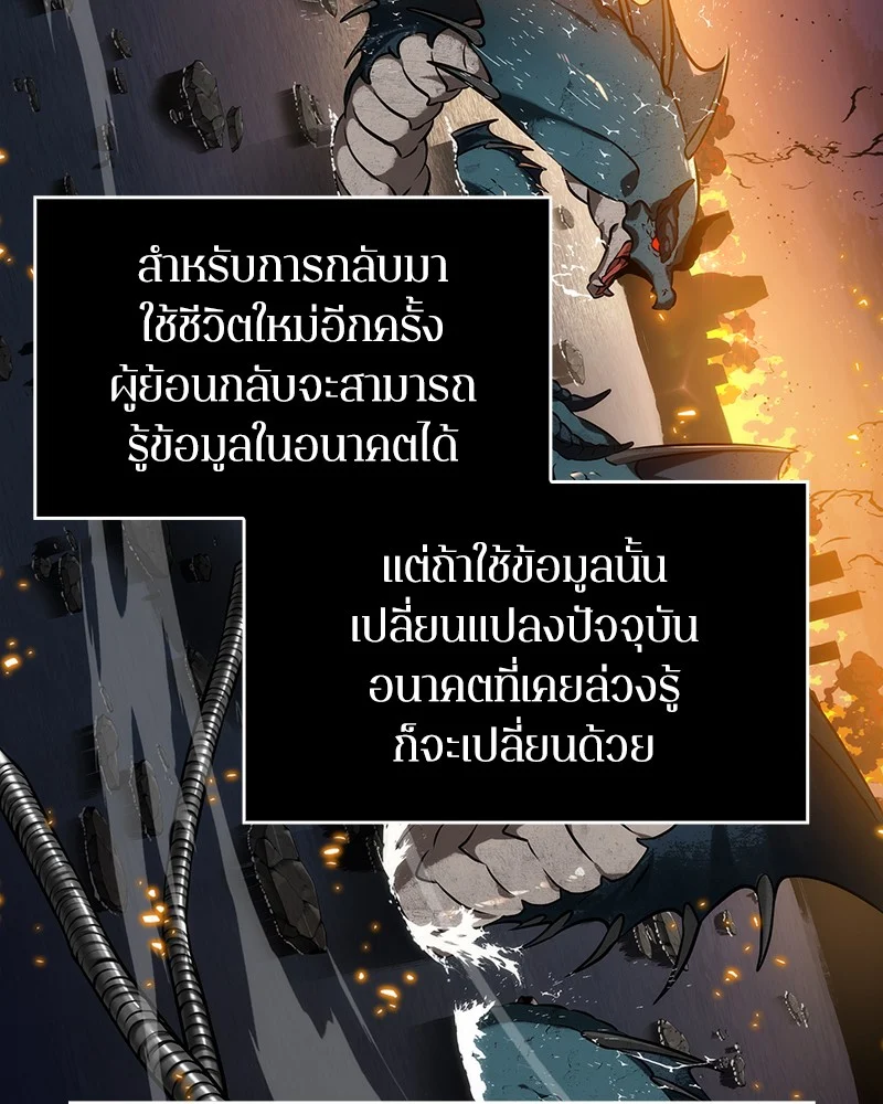 Omniscient Reader อ่านชะตาวันสิ้นโลก ตอนที่ 13 page 37