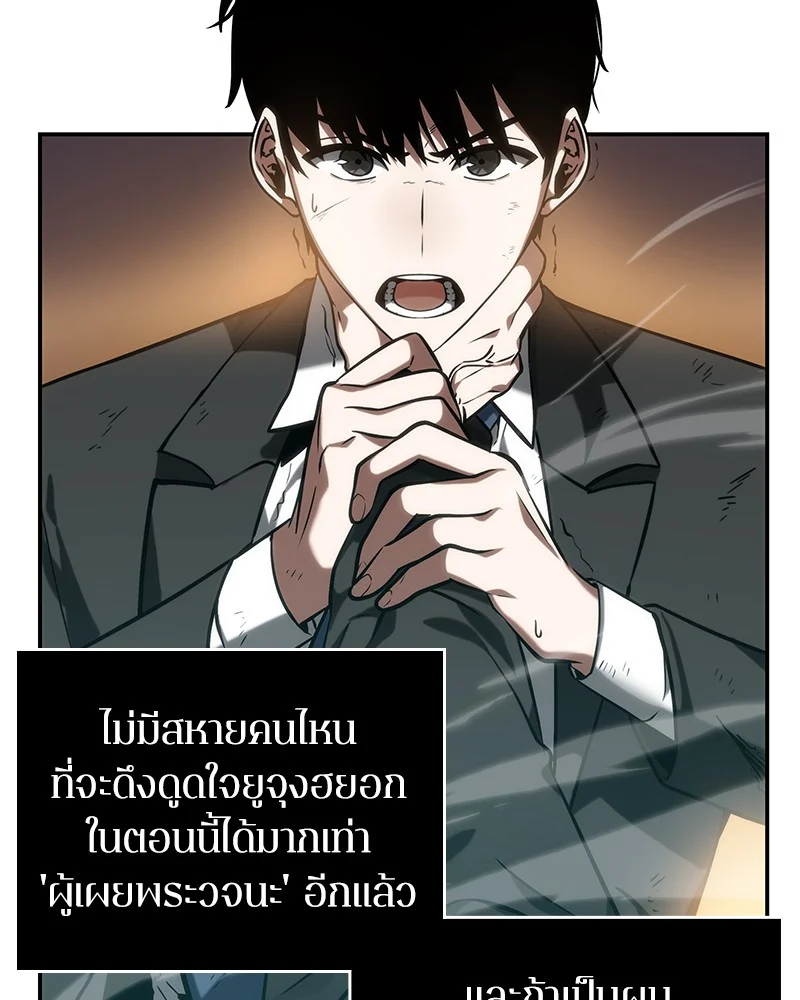 Omniscient Reader อ่านชะตาวันสิ้นโลก ตอนที่ 13 page 40
