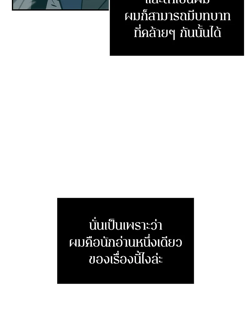 Omniscient Reader อ่านชะตาวันสิ้นโลก ตอนที่ 13 page 41