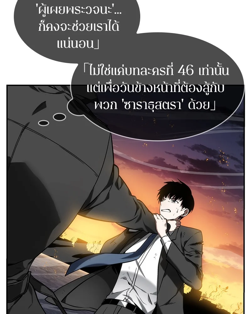 Omniscient Reader อ่านชะตาวันสิ้นโลก ตอนที่ 13 page 44