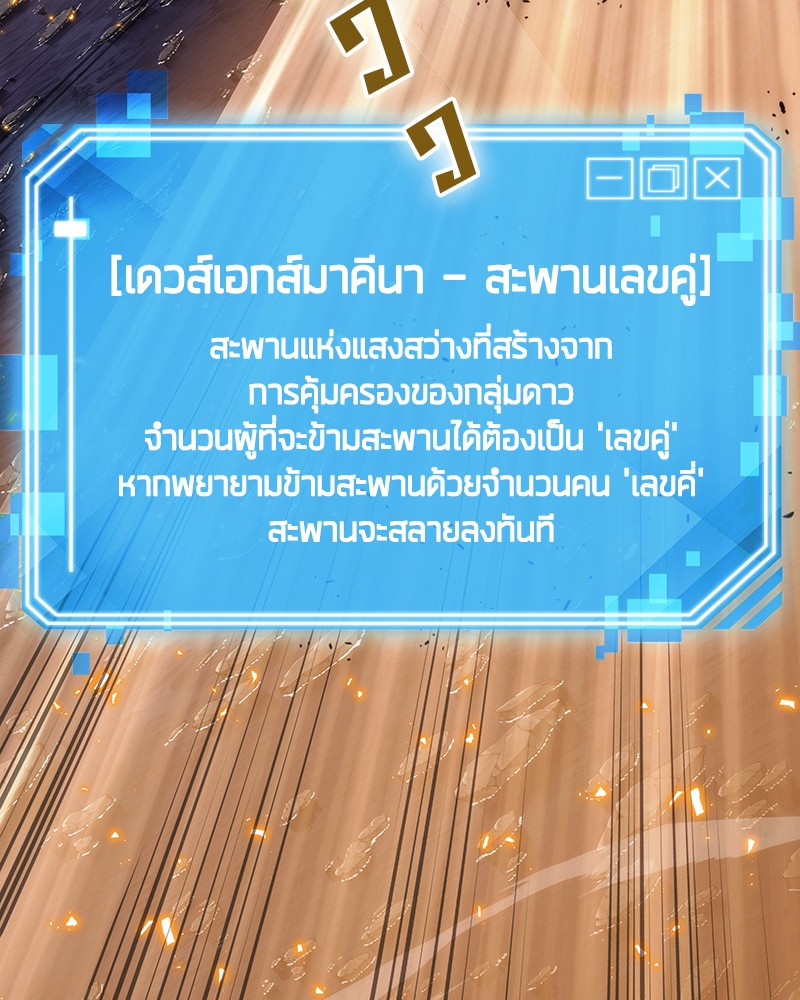 Omniscient Reader อ่านชะตาวันสิ้นโลก ตอนที่ 13 page 55