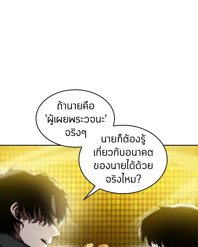 Omniscient Reader อ่านชะตาวันสิ้นโลก ตอนที่ 13 page 68