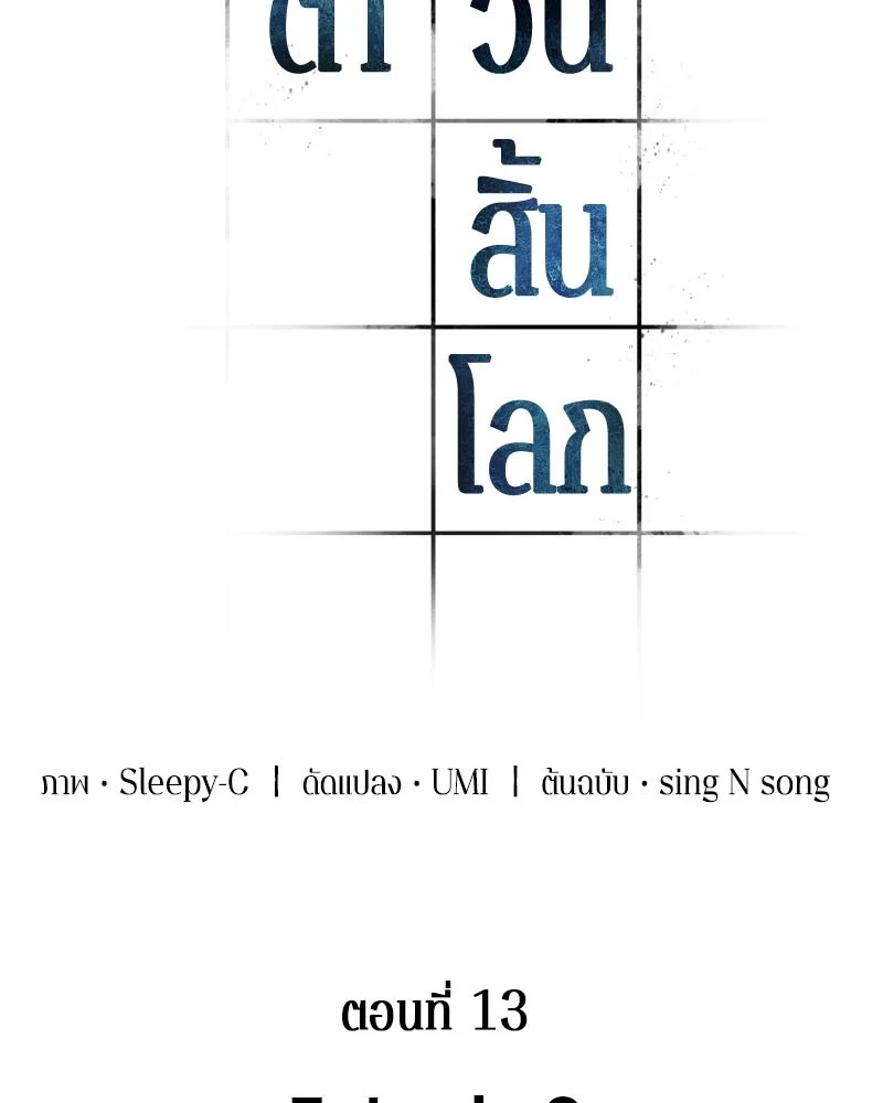 Omniscient Reader อ่านชะตาวันสิ้นโลก ตอนที่ 14 page 18