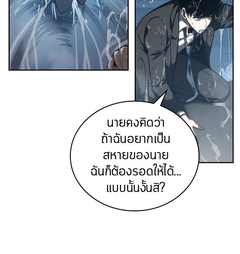 Omniscient Reader อ่านชะตาวันสิ้นโลก ตอนที่ 14 page 22