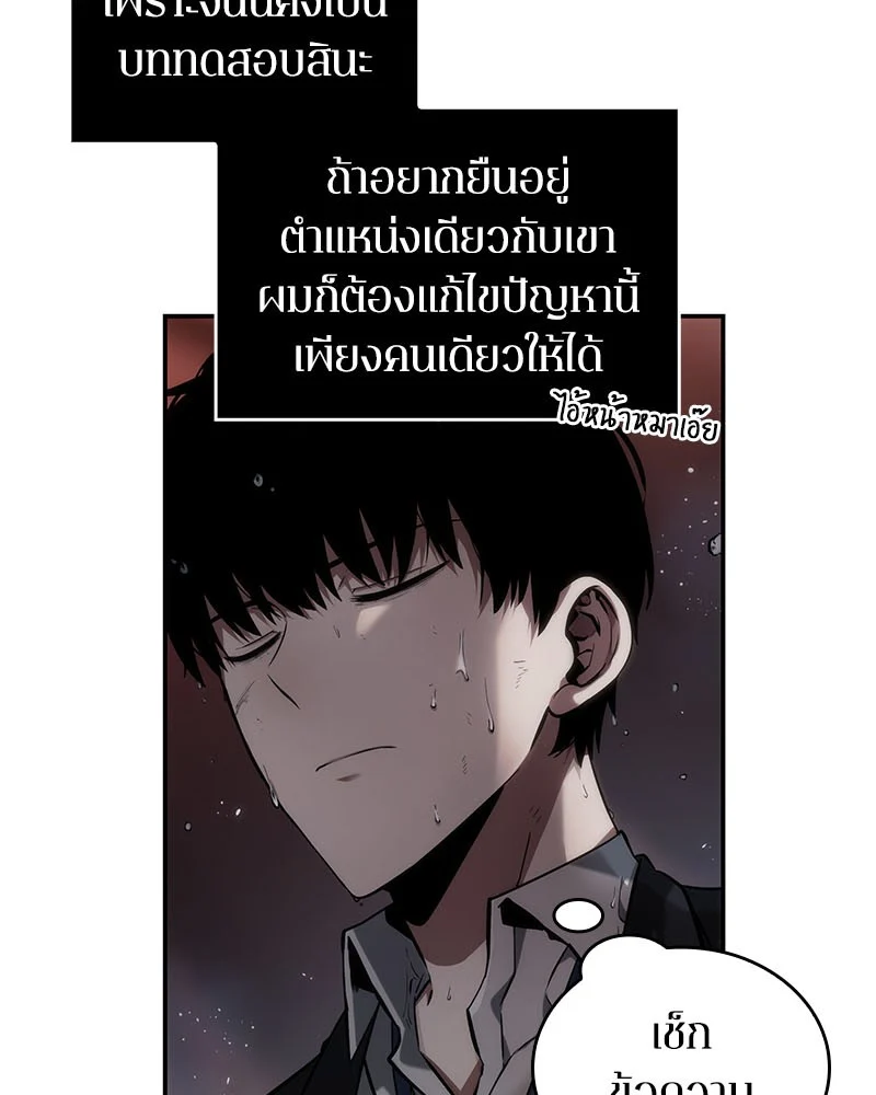 Omniscient Reader อ่านชะตาวันสิ้นโลก ตอนที่ 14 page 26
