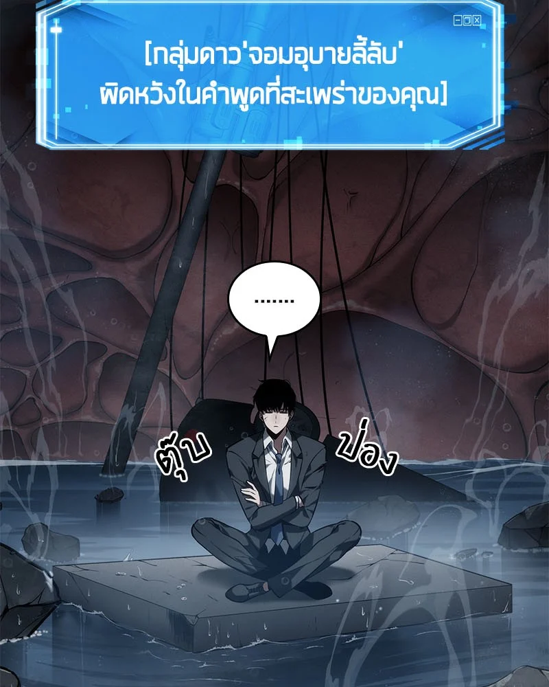 Omniscient Reader อ่านชะตาวันสิ้นโลก ตอนที่ 14 page 29