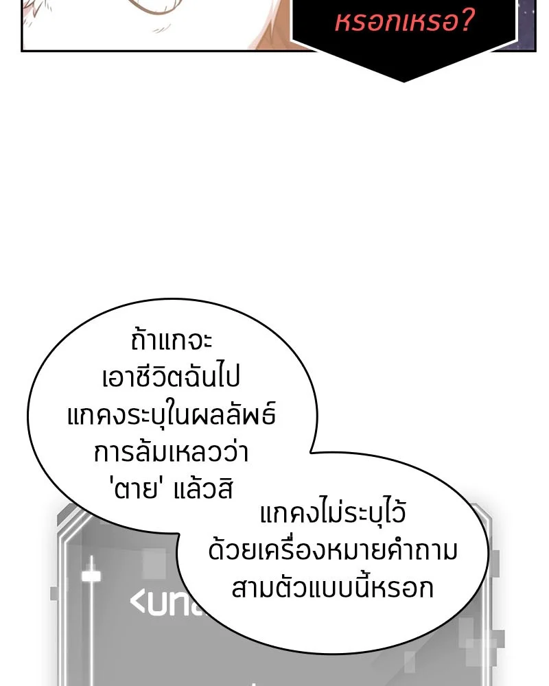 Omniscient Reader อ่านชะตาวันสิ้นโลก ตอนที่ 14 page 53