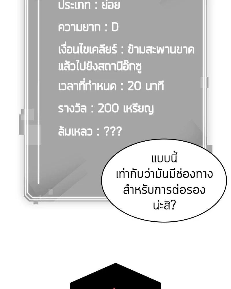 Omniscient Reader อ่านชะตาวันสิ้นโลก ตอนที่ 14 page 54