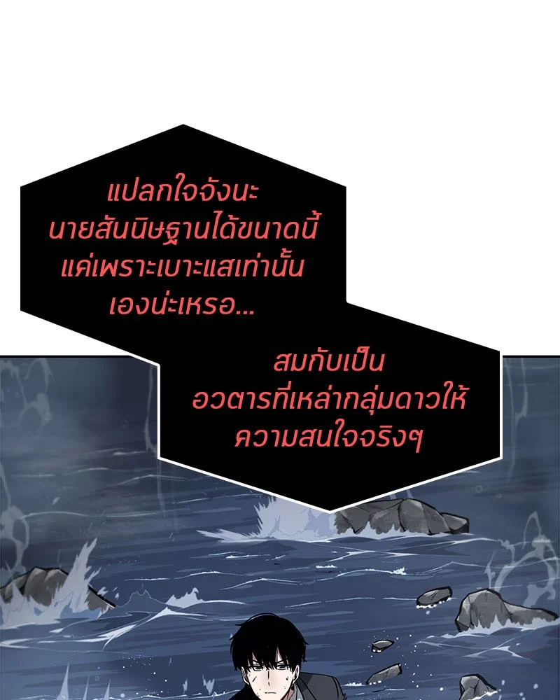 Omniscient Reader อ่านชะตาวันสิ้นโลก ตอนที่ 14 page 56