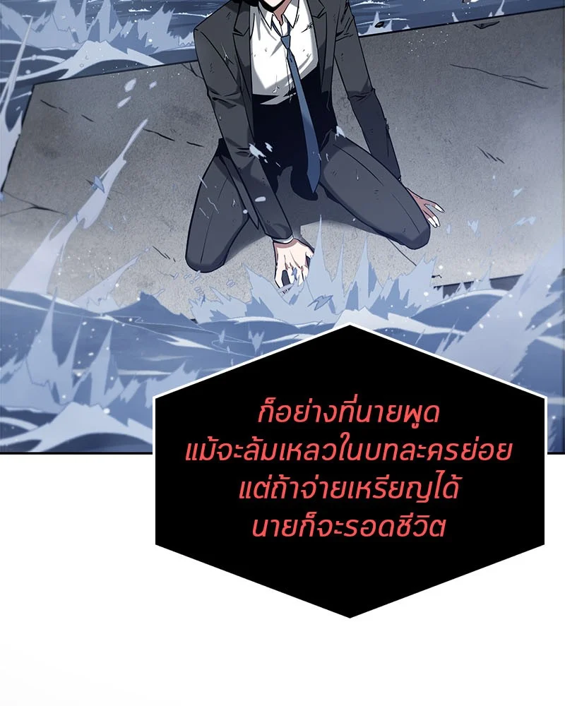 Omniscient Reader อ่านชะตาวันสิ้นโลก ตอนที่ 14 page 57