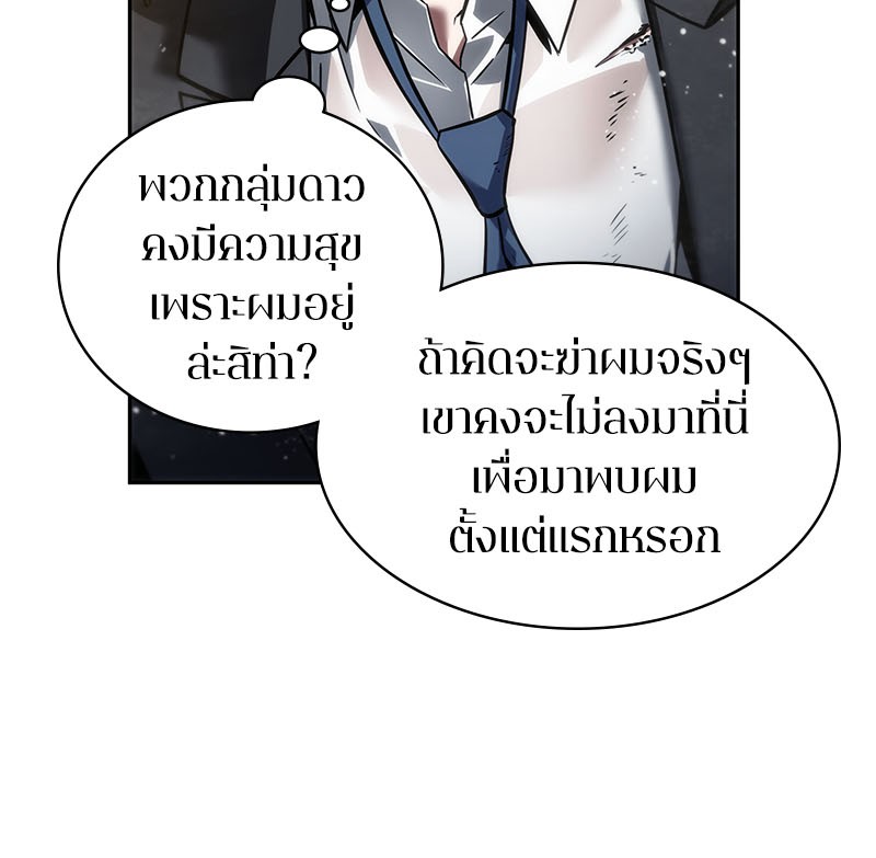 Omniscient Reader อ่านชะตาวันสิ้นโลก ตอนที่ 14 page 72
