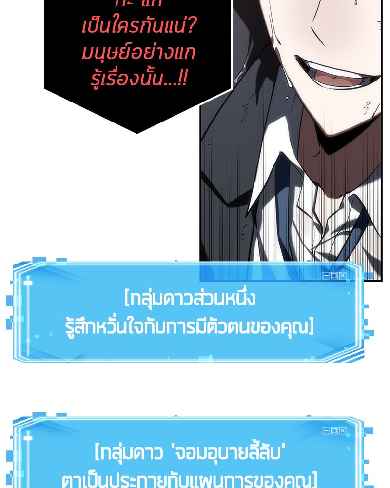 Omniscient Reader อ่านชะตาวันสิ้นโลก ตอนที่ 14 page 79