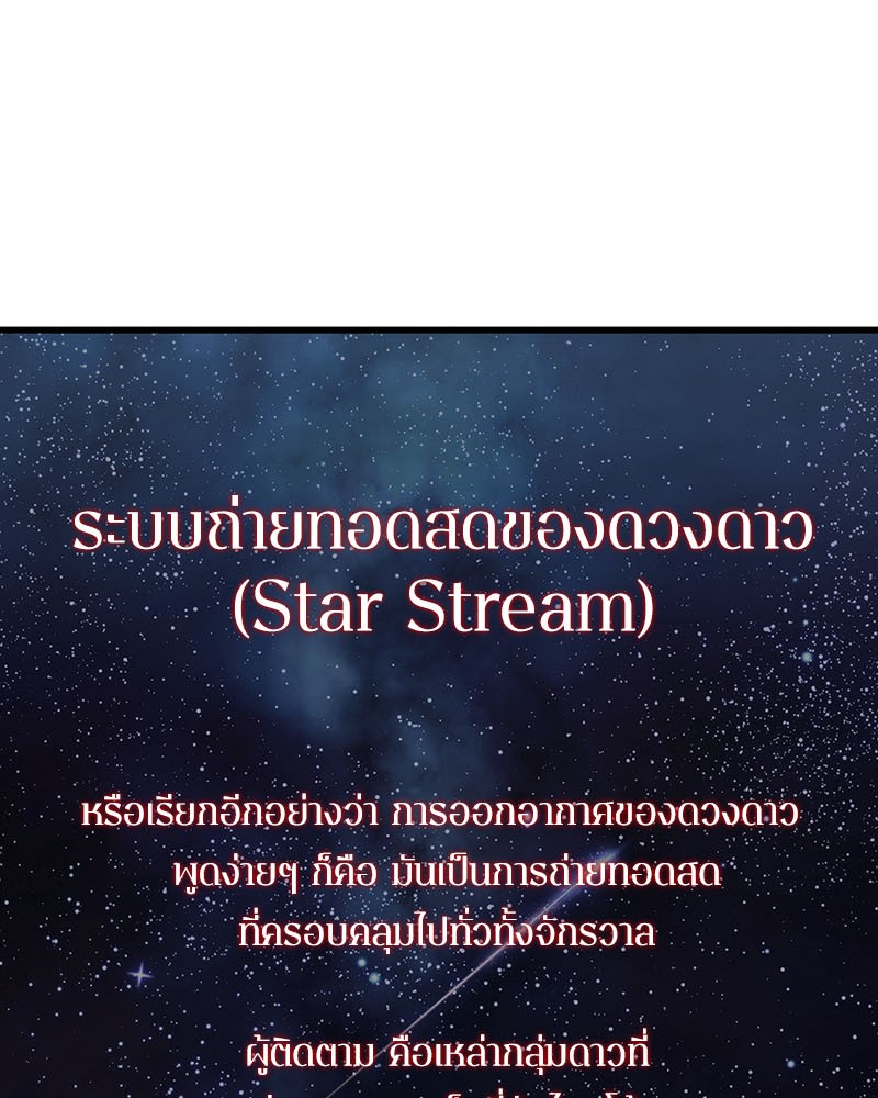 Omniscient Reader อ่านชะตาวันสิ้นโลก ตอนที่ 14 page 88