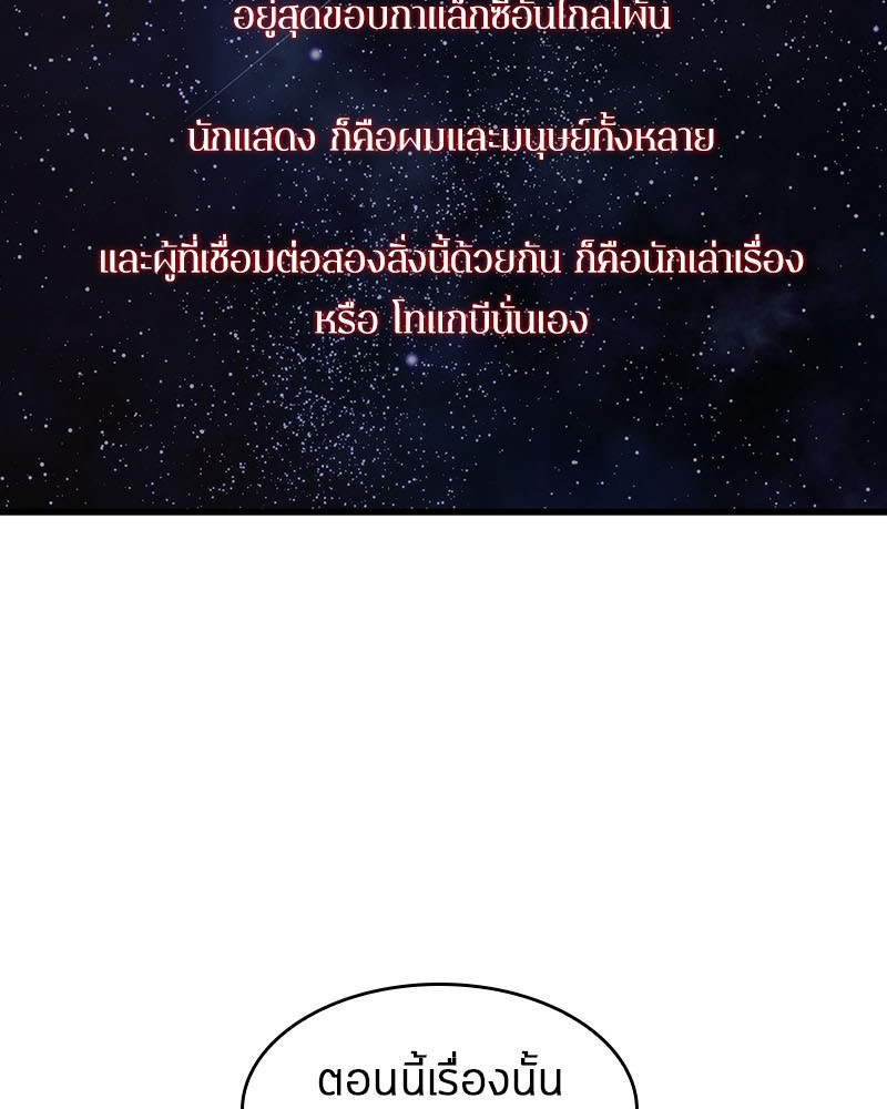 Omniscient Reader อ่านชะตาวันสิ้นโลก ตอนที่ 14 page 89