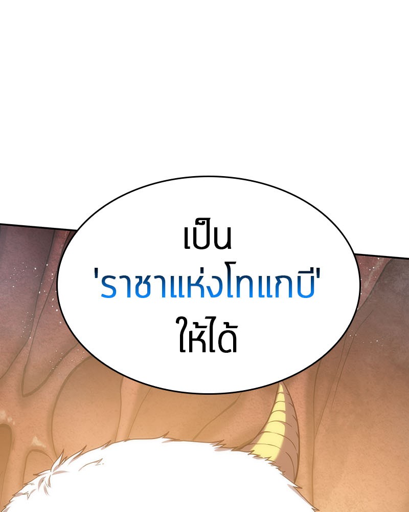 Omniscient Reader อ่านชะตาวันสิ้นโลก ตอนที่ 14 page 98