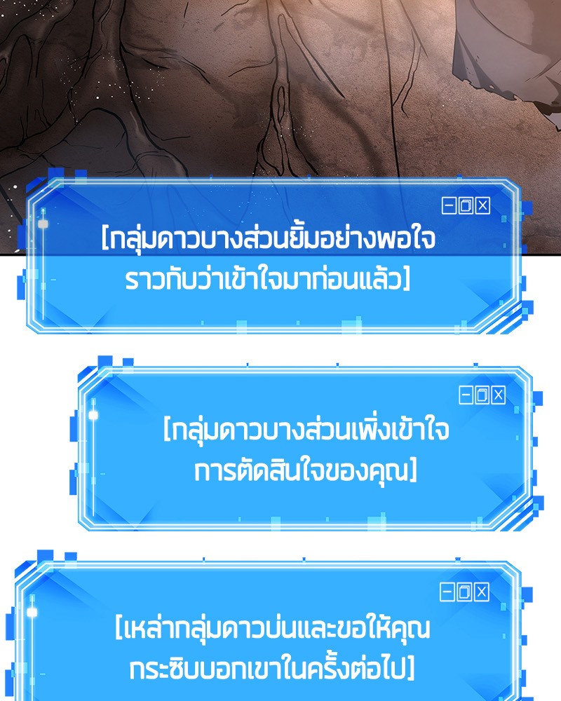 Omniscient Reader อ่านชะตาวันสิ้นโลก ตอนที่ 15 page 61