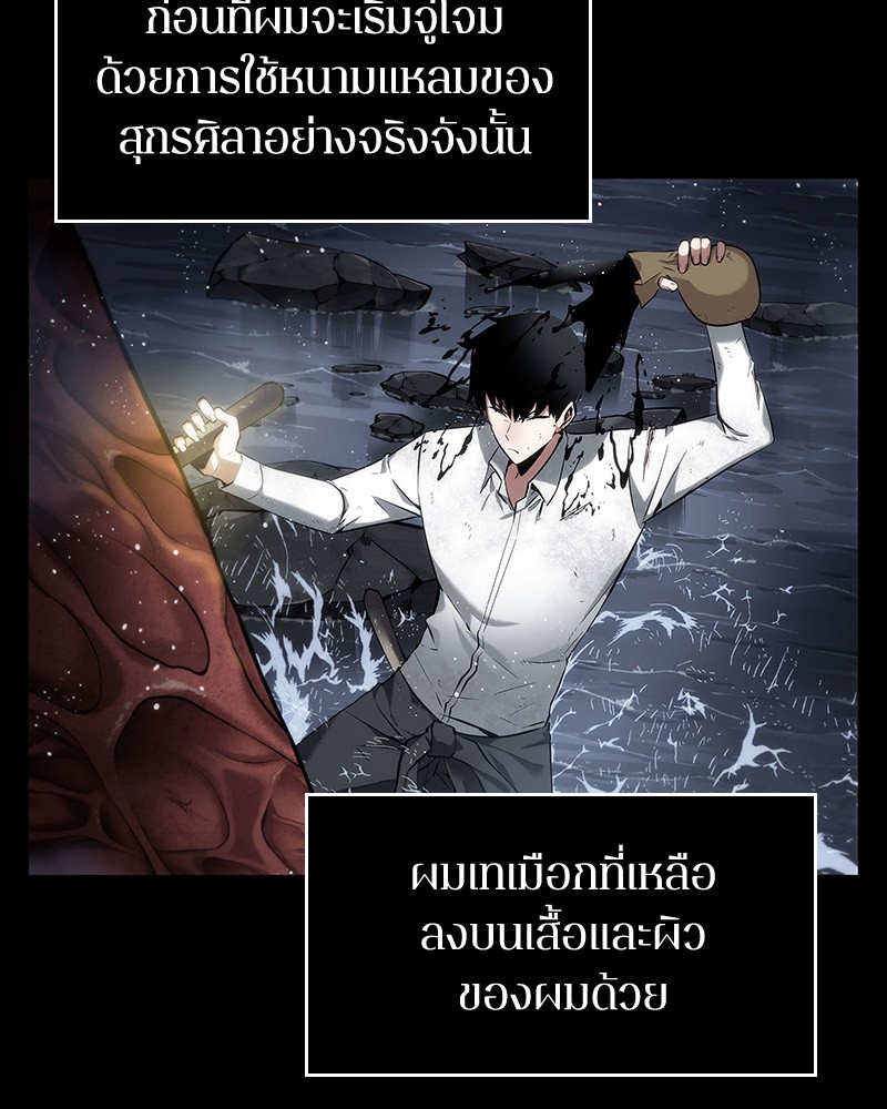 Omniscient Reader อ่านชะตาวันสิ้นโลก ตอนที่ 15 page 65