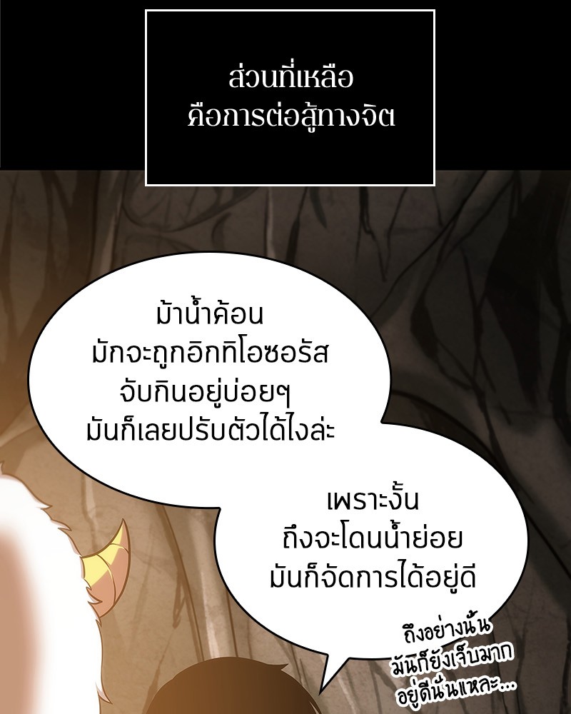 Omniscient Reader อ่านชะตาวันสิ้นโลก ตอนที่ 15 page 70