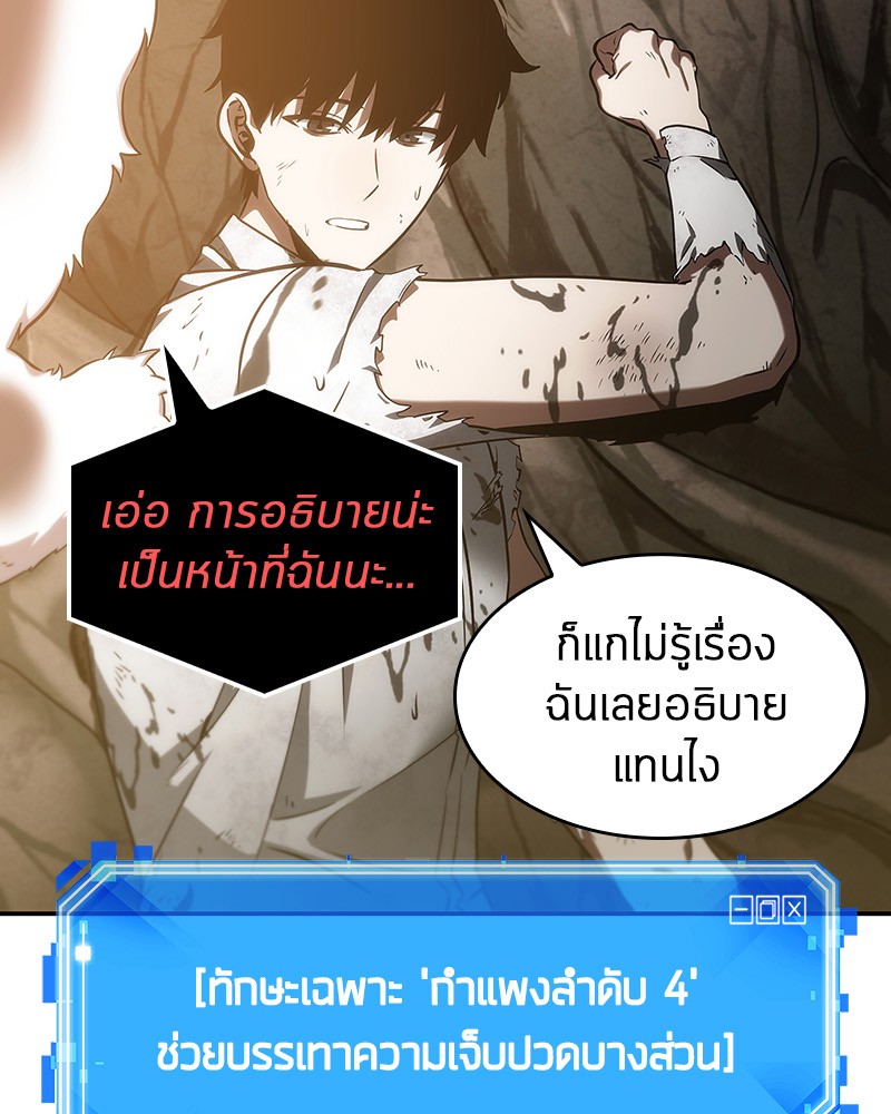 Omniscient Reader อ่านชะตาวันสิ้นโลก ตอนที่ 15 page 71